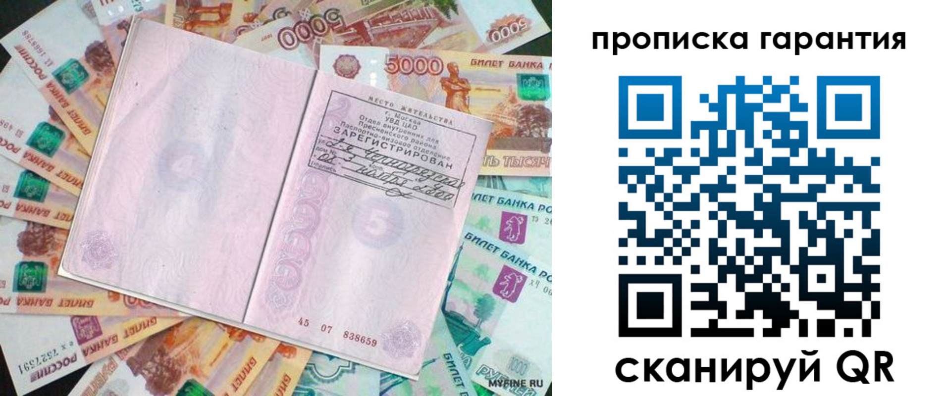 прописка ребенка в Ивановской области