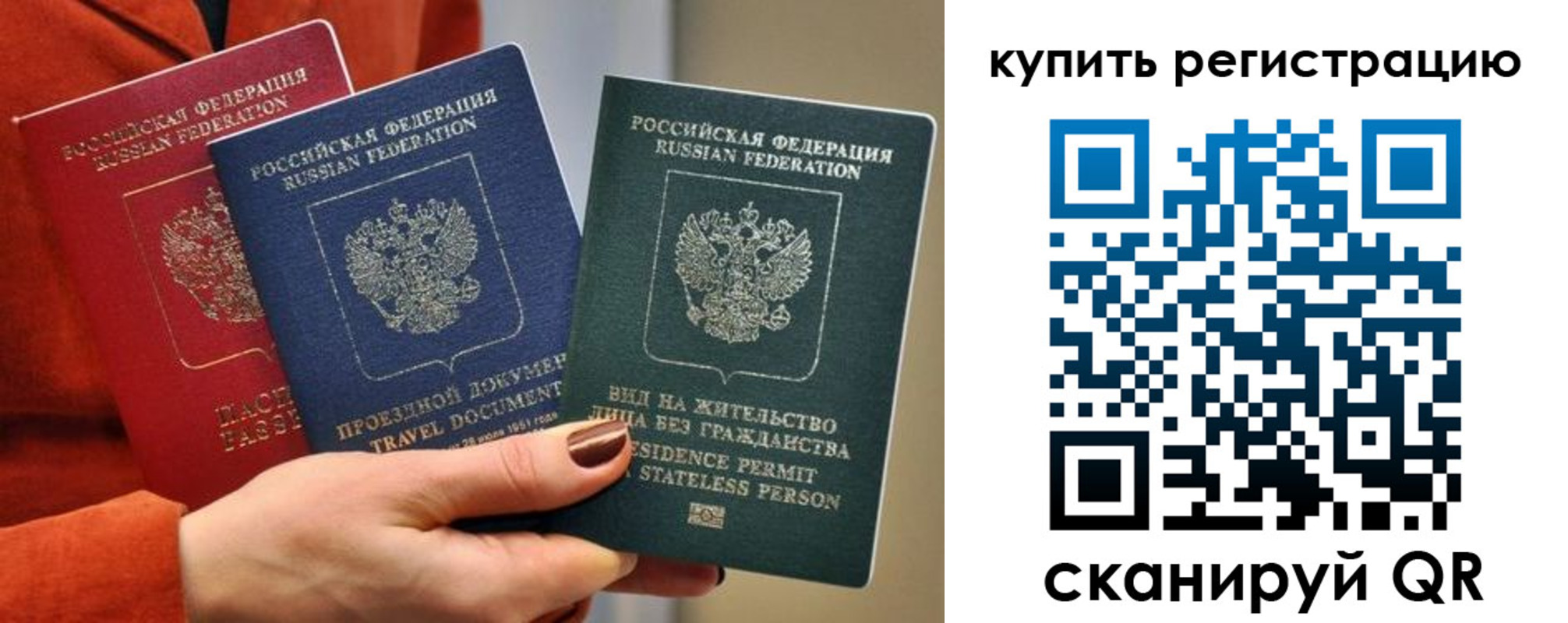 временная регистрация купить в Ивановской области